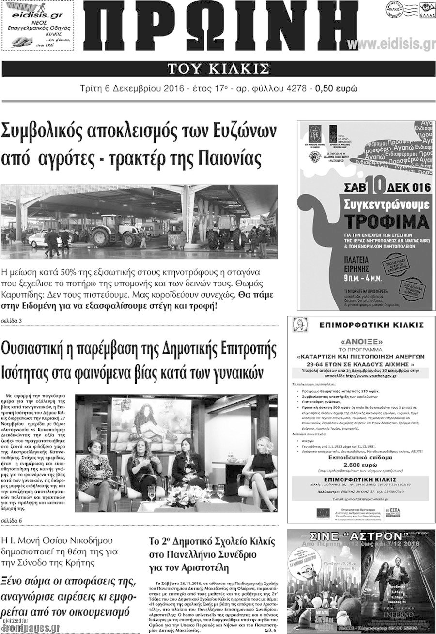 Πρωινή του Κιλκίς