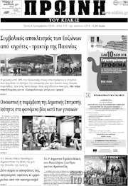 /Πρωινή του Κιλκίς