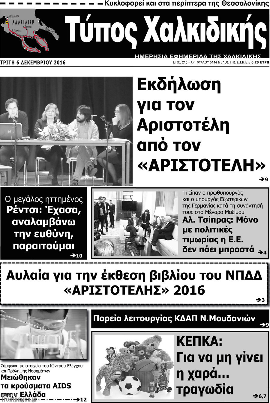 Τύπος Χαλκιδικής
