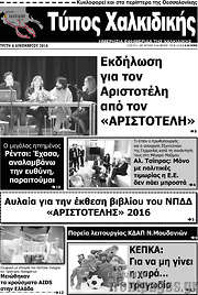 /Τύπος Χαλκιδικής