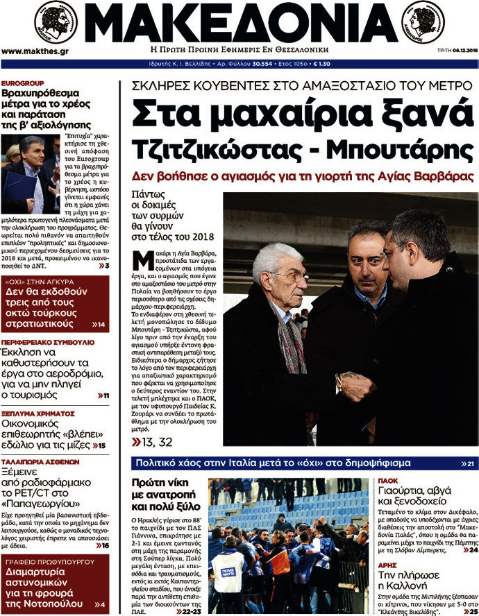Μακεδονία