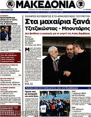 /Μακεδονία