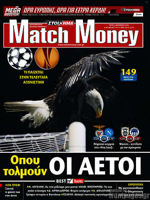 Πρωτοσέλιδο εφημερίδας Match Money - protoselida