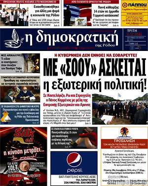Πρωτοσέλιδο Δημοκρατική Ρόδου
