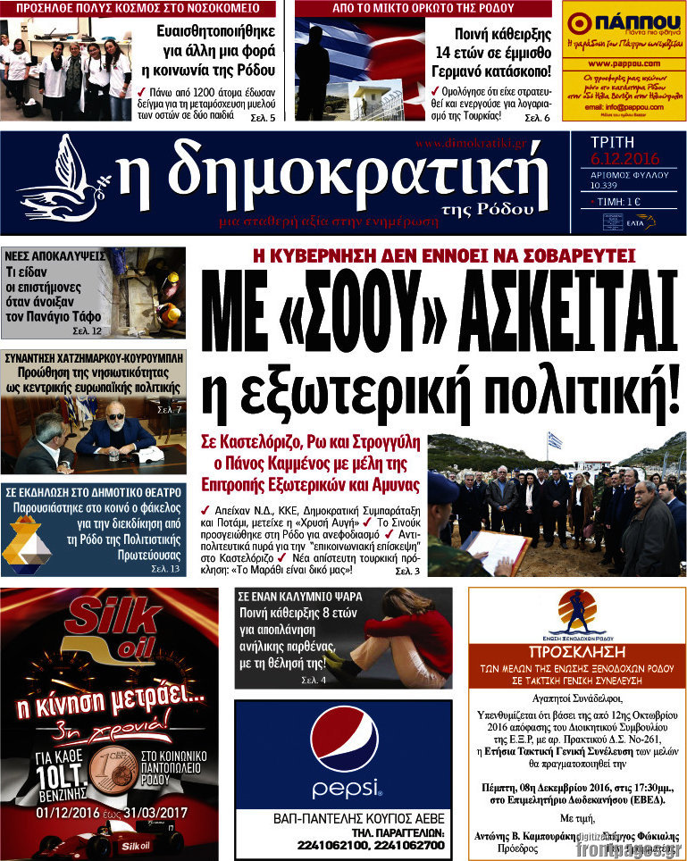 Δημοκρατική Ρόδου