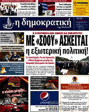 /Δημοκρατική Ρόδου