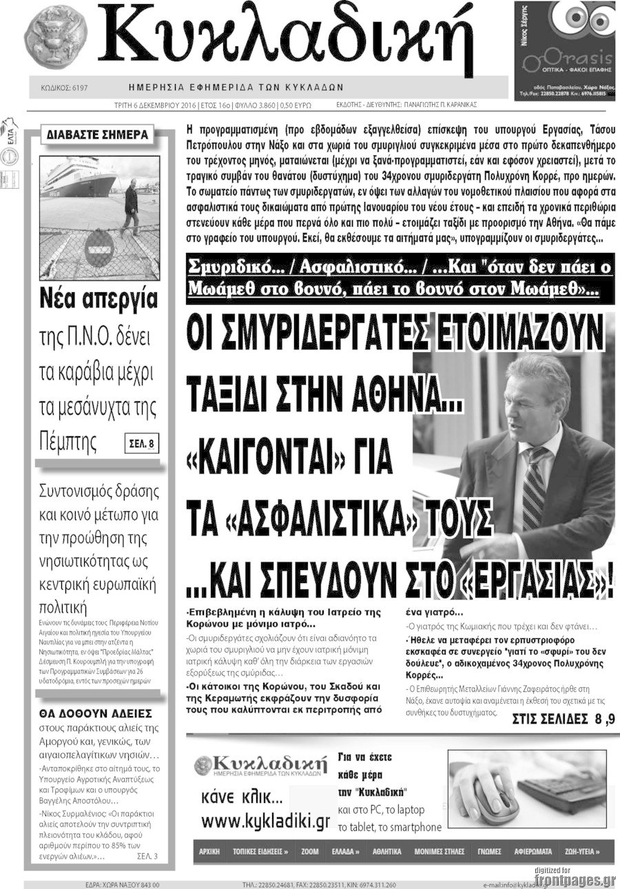 Κυκλαδική