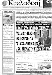 /Κυκλαδική