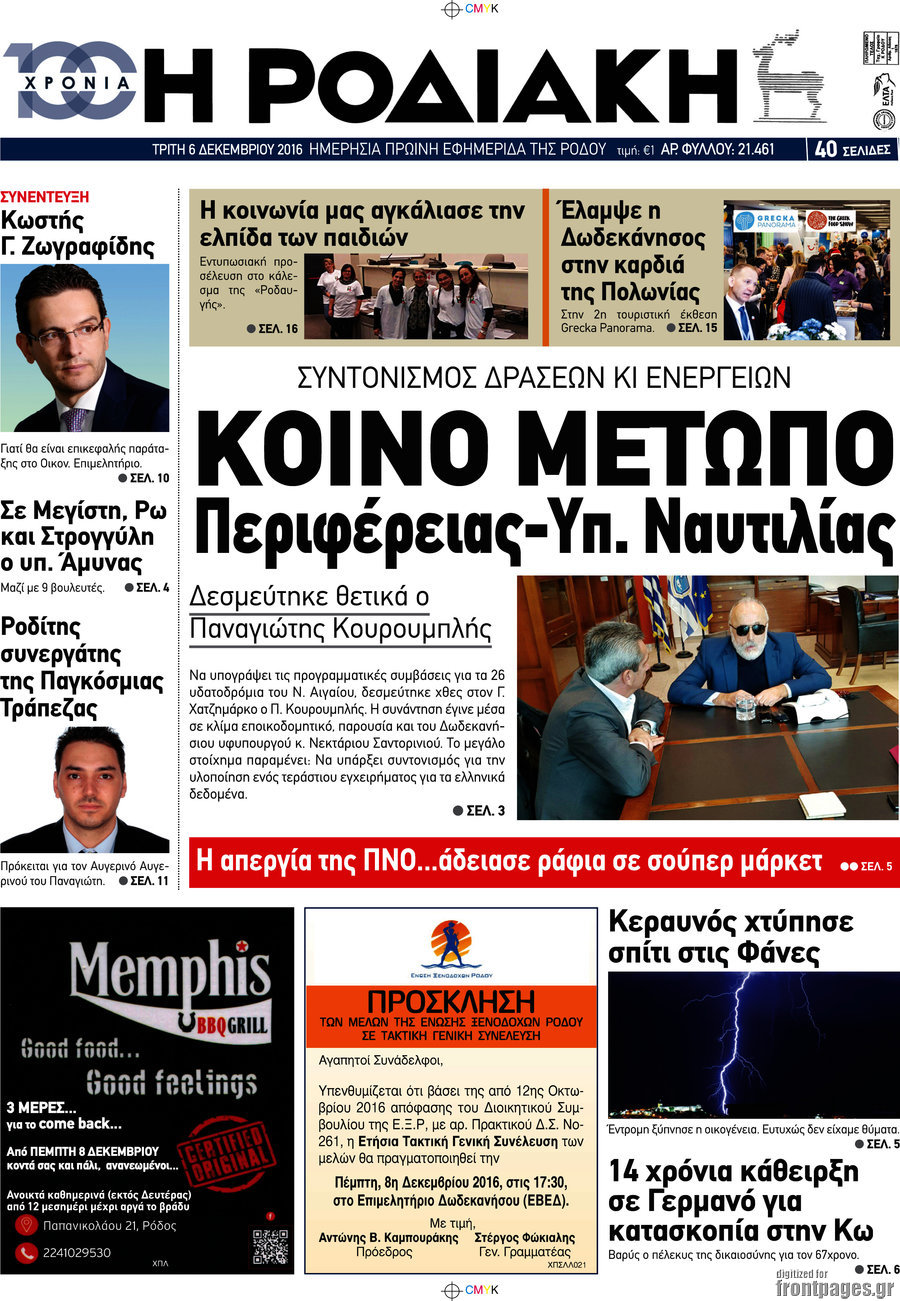 Η Ροδιακή