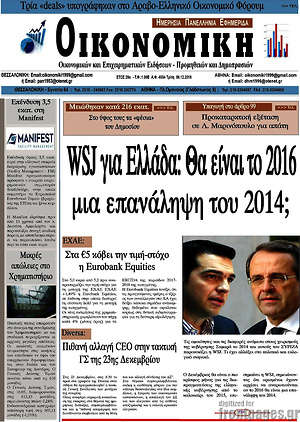 Πρωτοσέλιδο Οικονομική