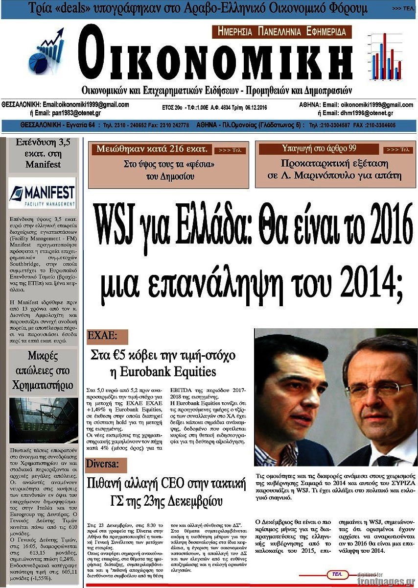 Οικονομική