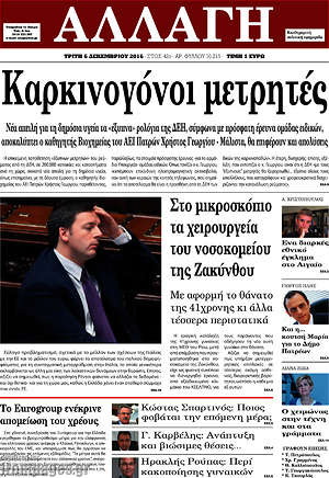 Πρωτοσέλιδο Αλλαγή