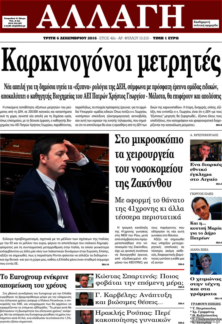 Αλλαγή