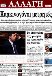 /Αλλαγή