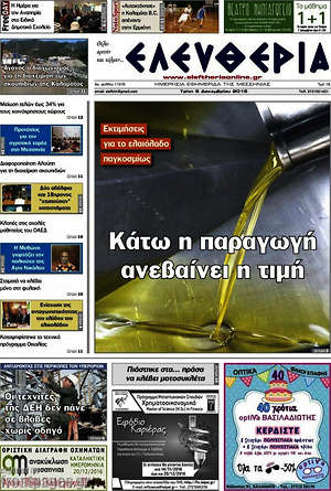 Πρωτοσέλιδο Ελευθερία