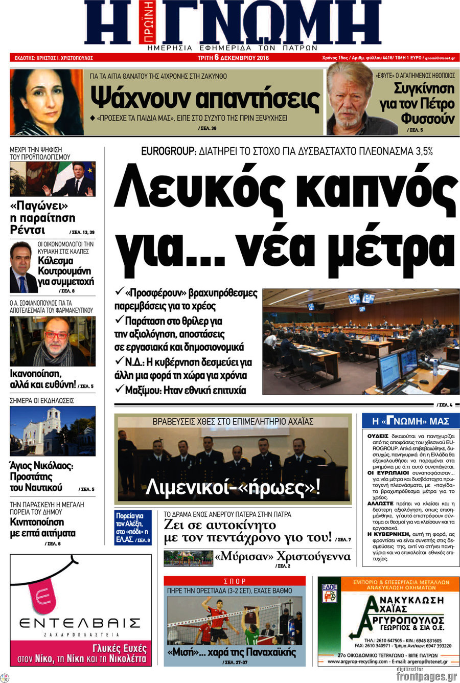 Η Γνώμη