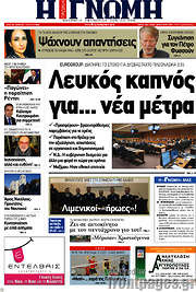 /Η Γνώμη