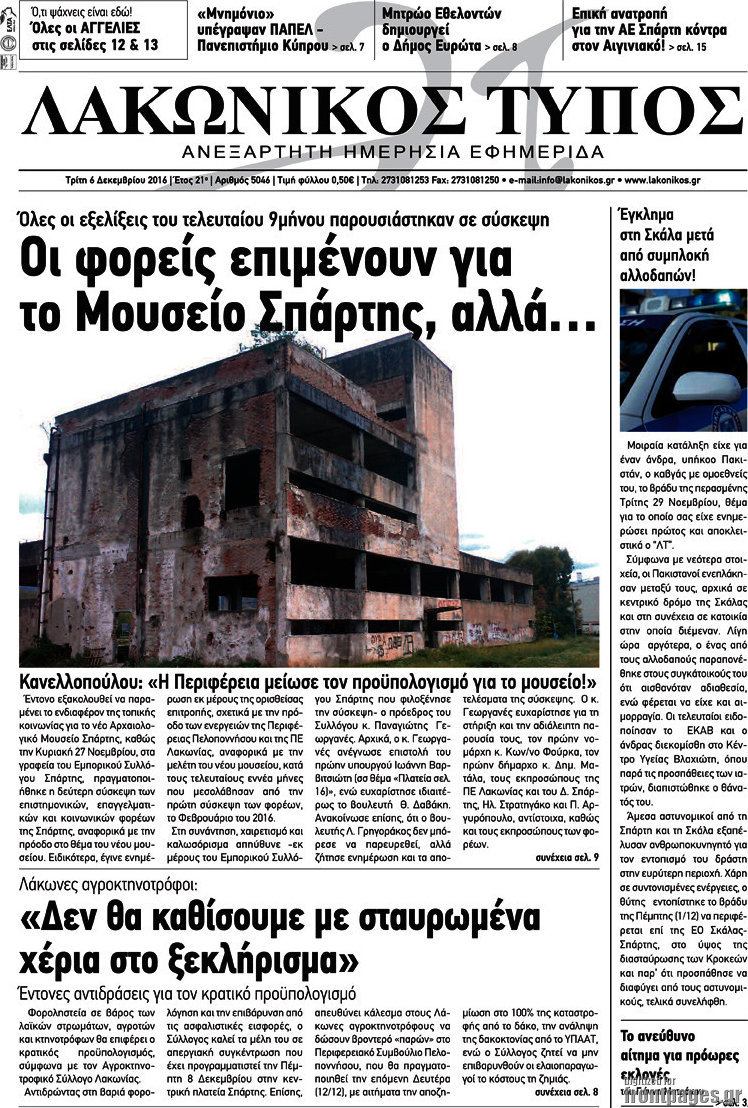 Λακωνικός Τύπος