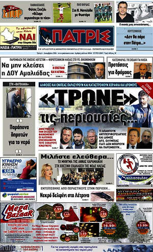Πρωτοσέλιδο Πατρίς