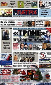 /Πατρίς