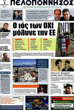 Πρωτοσέλιδο Πελοπόννησος