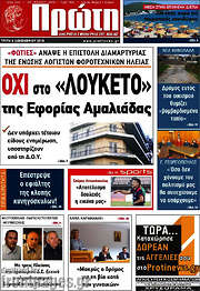 /Πρώτη