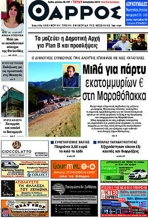 Πρωτοσέλιδο Θάρρος