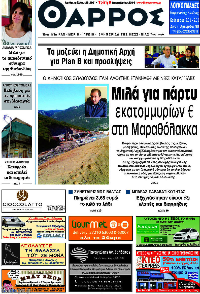 Θάρρος