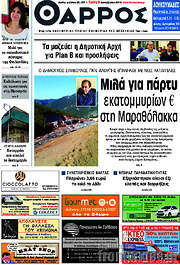 /Θάρρος