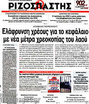 /Ριζοσπάστης