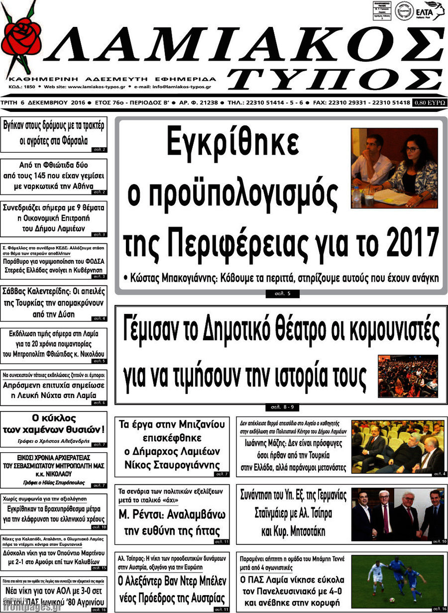 Λαμιακός Τύπος