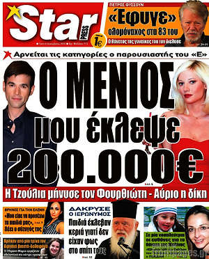 Πρωτοσέλιδο εφημερίδας Star press - protoselida