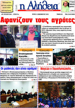 Πρωτοσέλιδο Η Αλήθεια