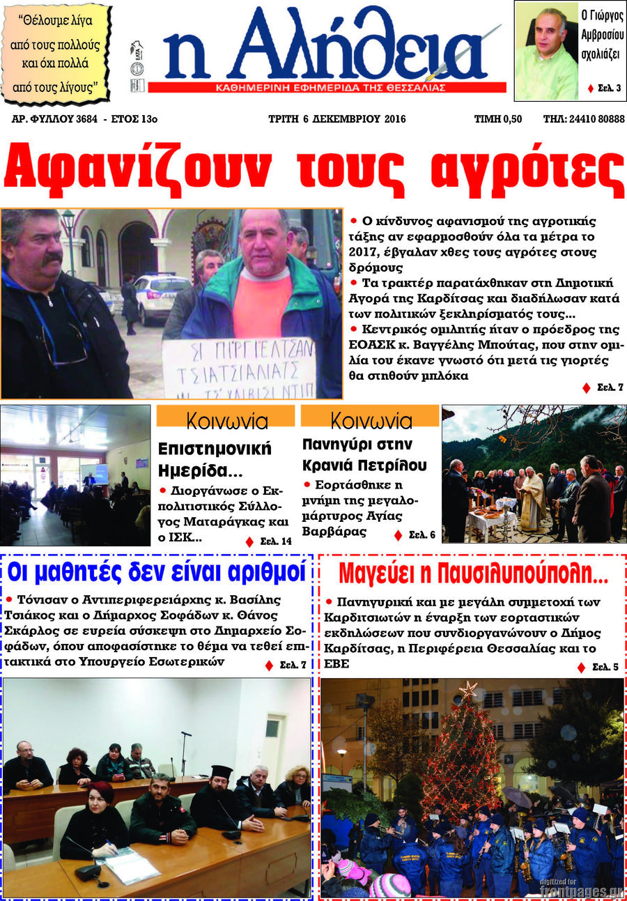 Η Αλήθεια