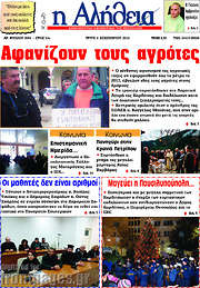 /Η Αλήθεια