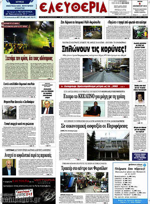 Πρωτοσέλιδο Ελευθερία