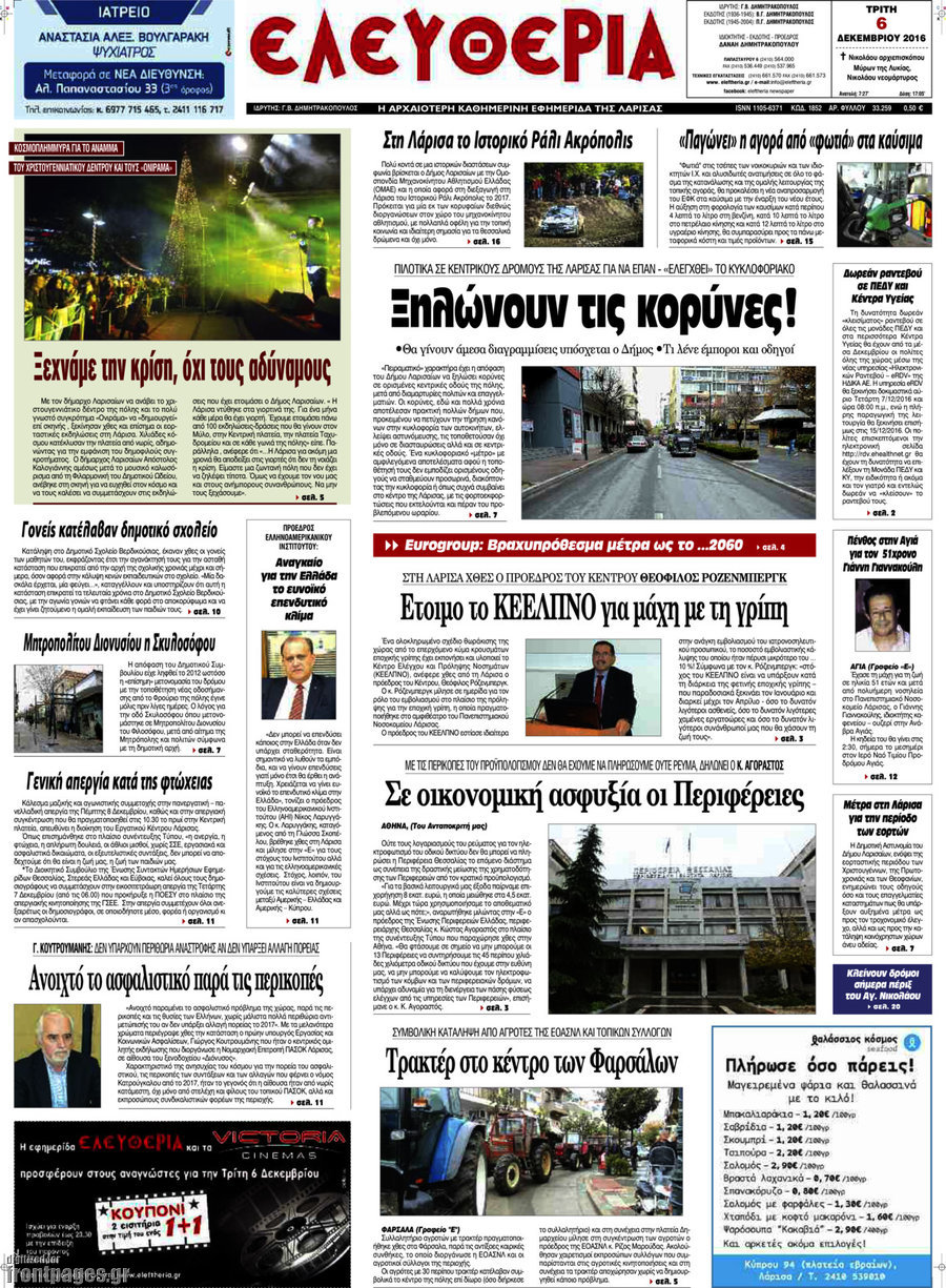 Ελευθερία