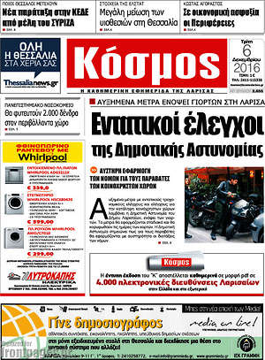 Πρωτοσέλιδο Κόσμος