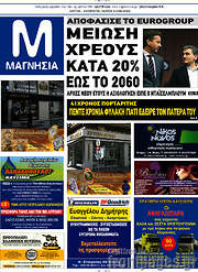 /Μαγνησία