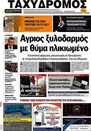 Πρωτοσέλιδο Ταχυδρόμος