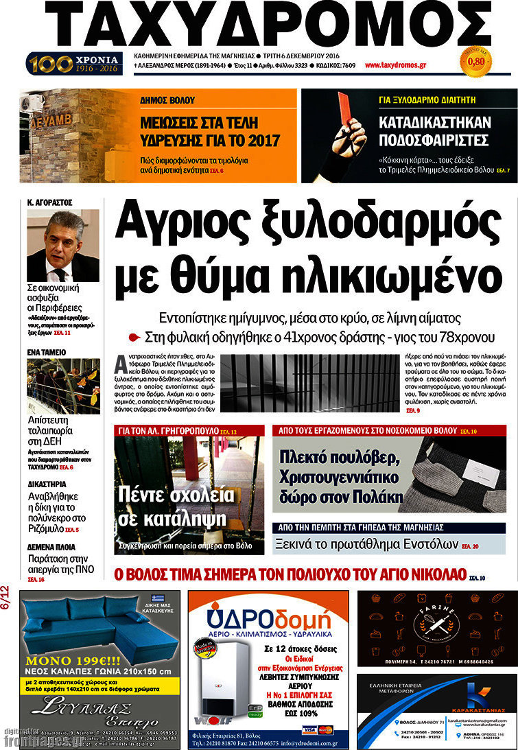 Ταχυδρόμος