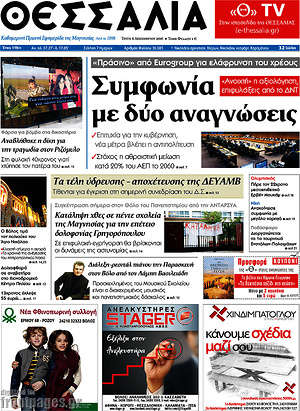Πρωτοσέλιδο Θεσσαλία