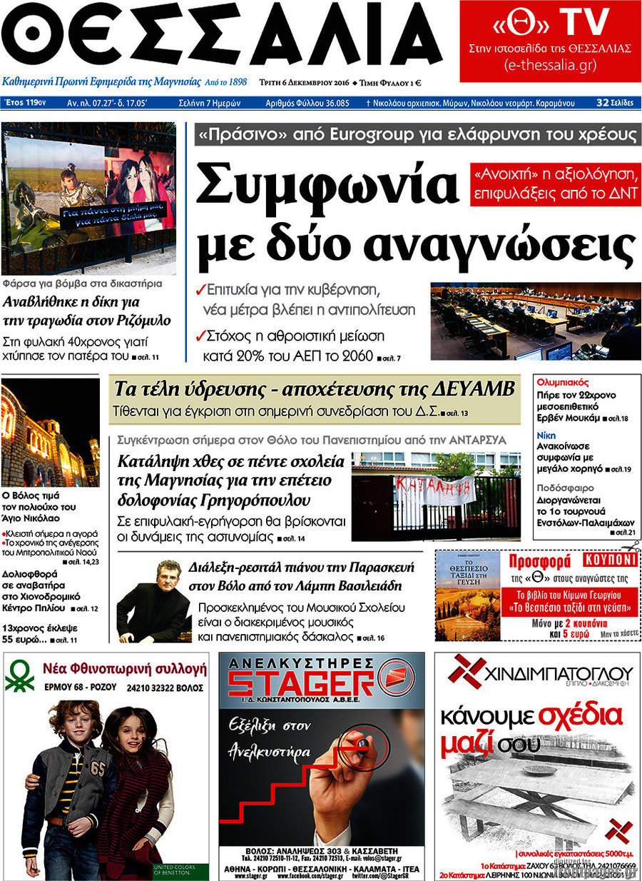 Θεσσαλία