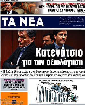 Τα Νέα: Κατενάτσιο για την αξιολόγηση