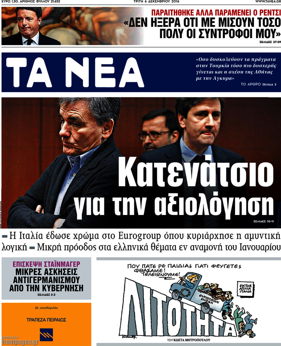 Τα Νέα