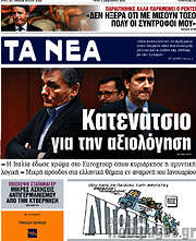 /Τα Νέα