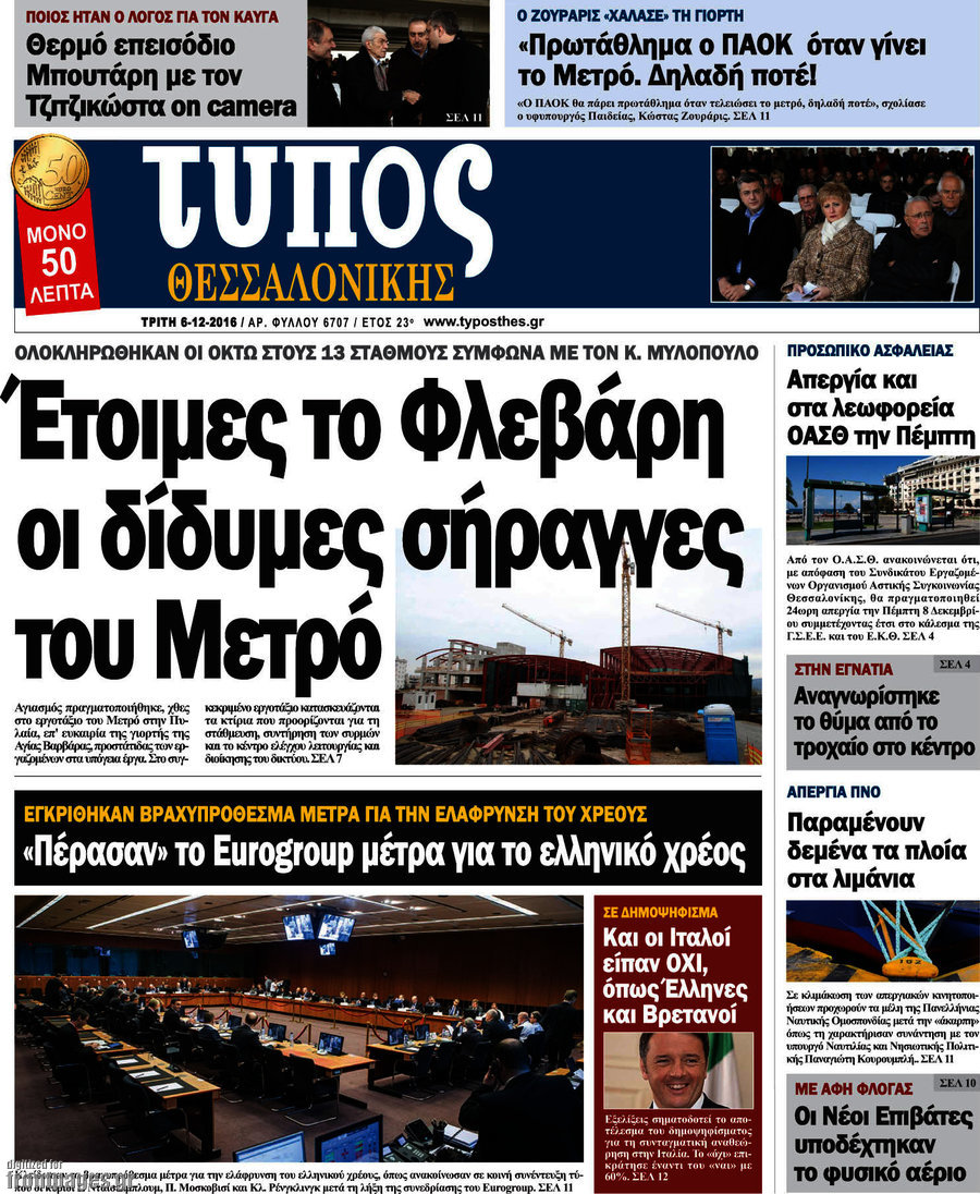 Τύπος Θεσσαλονίκης