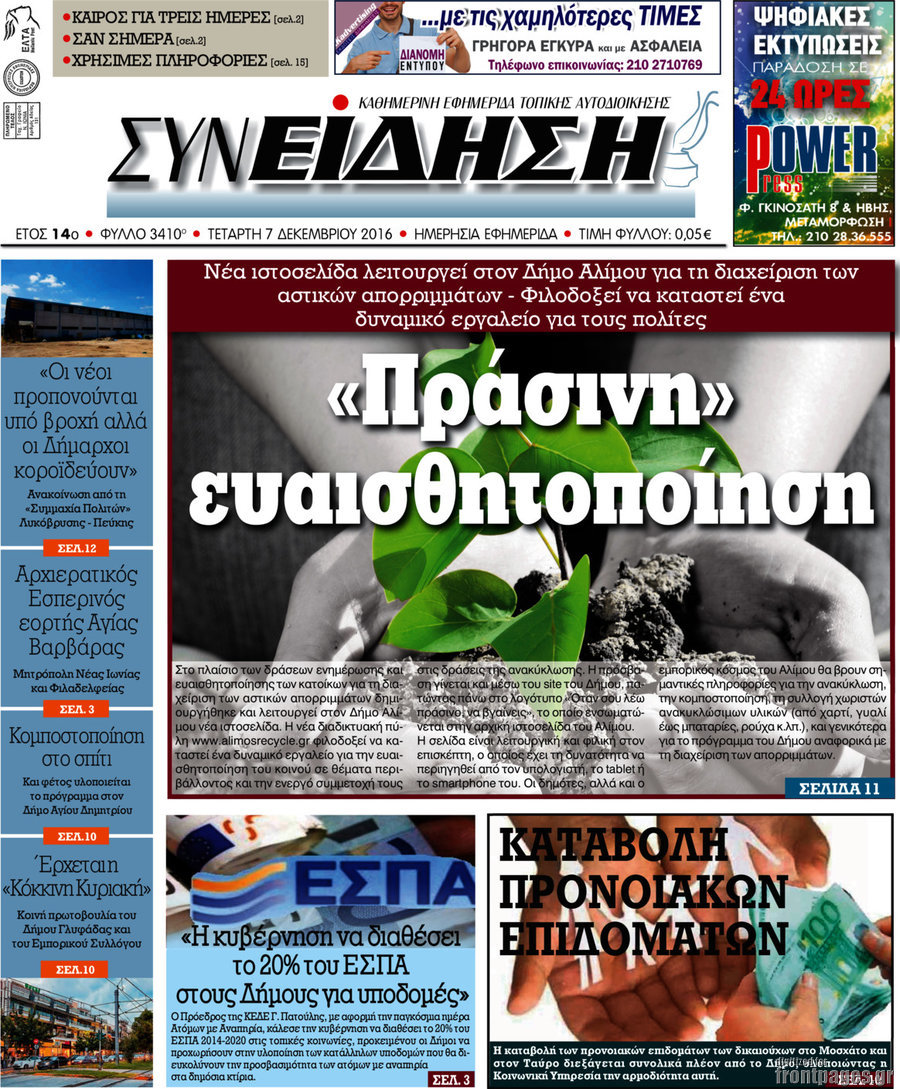 Συνείδηση