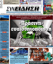 /Συνείδηση