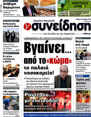 Πρωτοσέλιδο Συνείδηση